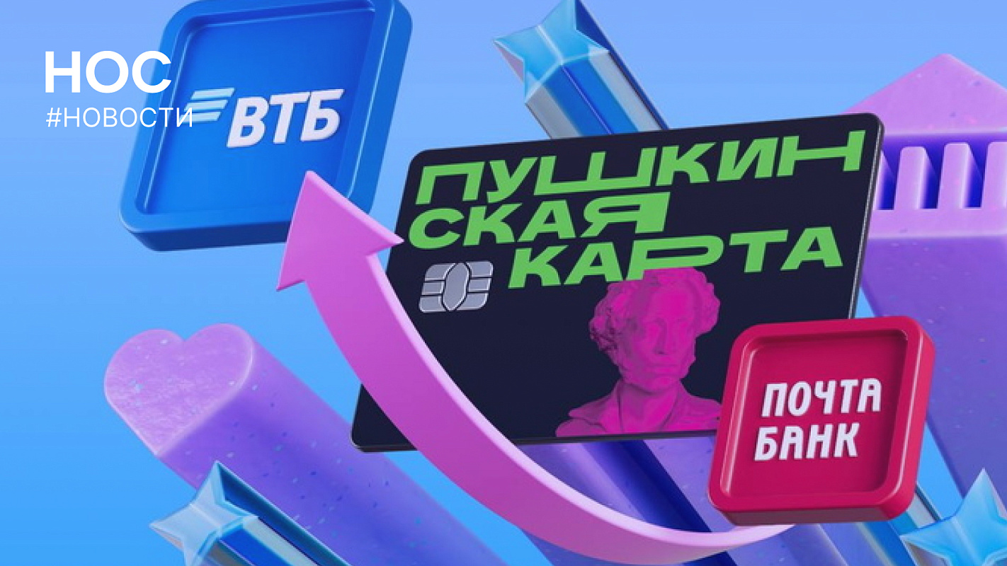 Пользователям «Пушкинской карты» нужно перевыпустить карту